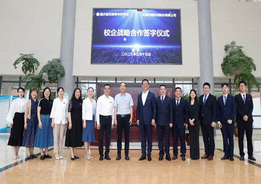 “产教融合·校企共赢”——永利集团88304与重庆医药高等专科学校校企战略合作框架协议签署暨“产教融合实训基地”揭牌仪式在重庆举行