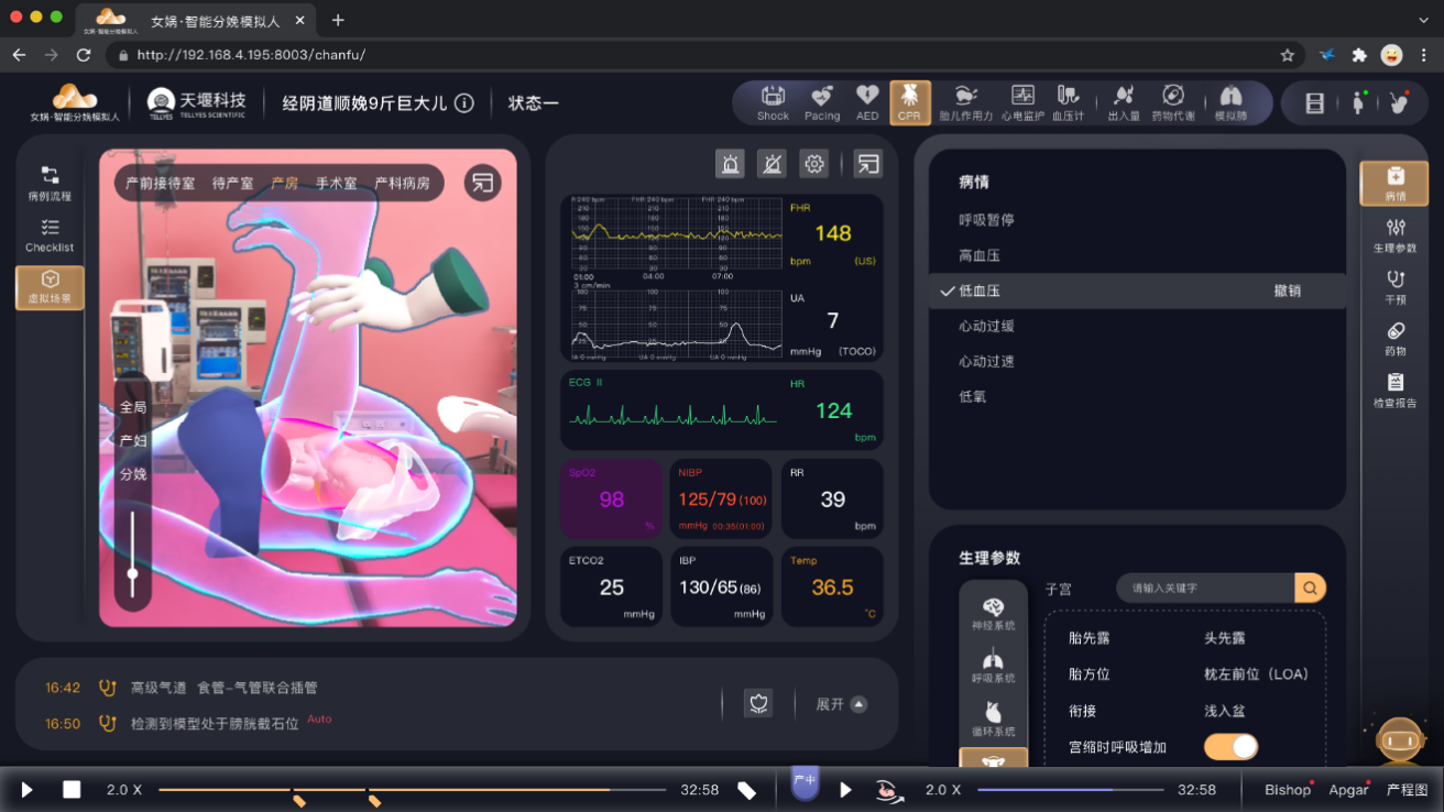 智能分娩模拟人系统